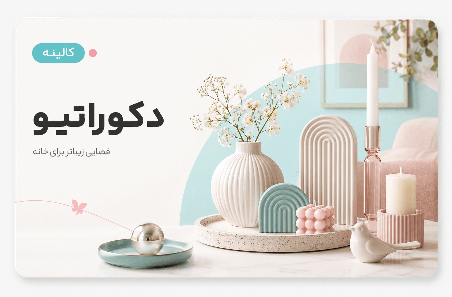 دکوراتیو کالینه