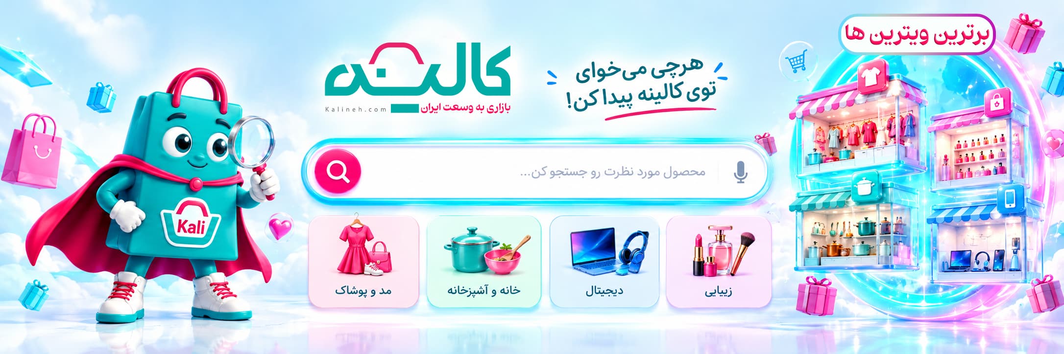 کالینه؛ بازاری به وسعت ایران